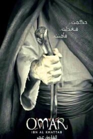 Omar: Season 1